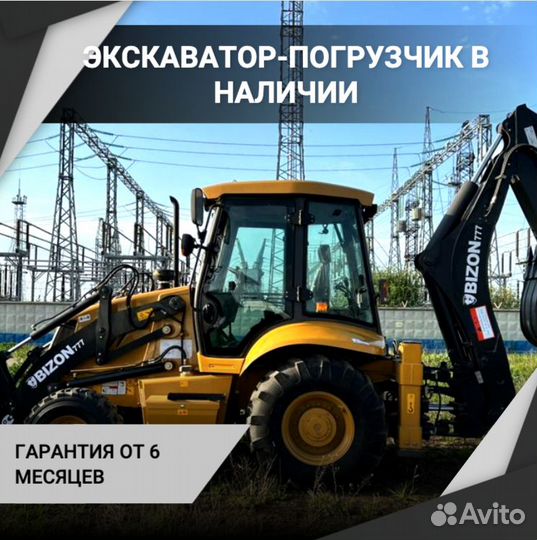 Экскаватор-погрузчик Bizon 777, 2024