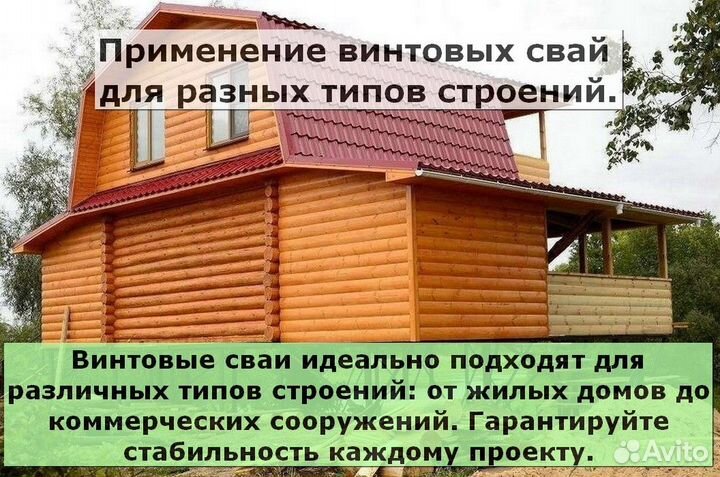 Винтовые сваи