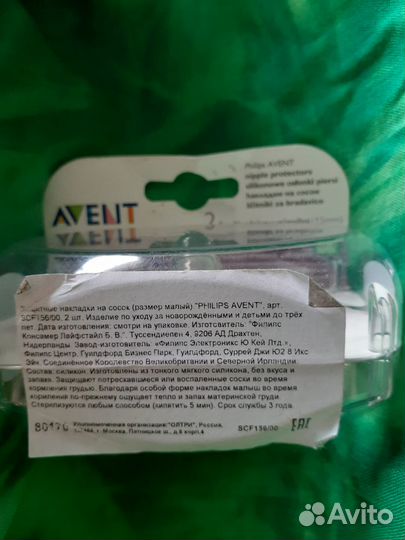 Силиконовые накладки на для кормления Avent новые