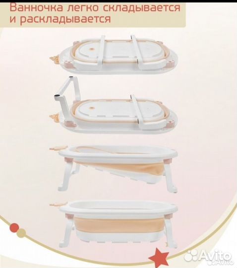 Ванночка для купания складная