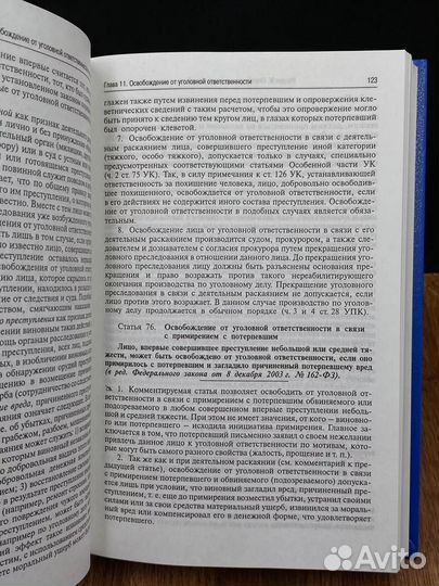 Комментарий к Уголовному кодексу Российской Федерации