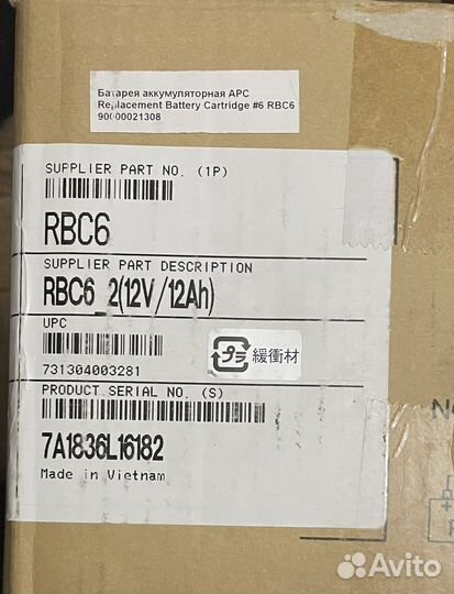 Аккумуляторная батарея APC