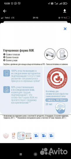 Соска пустышка nuk