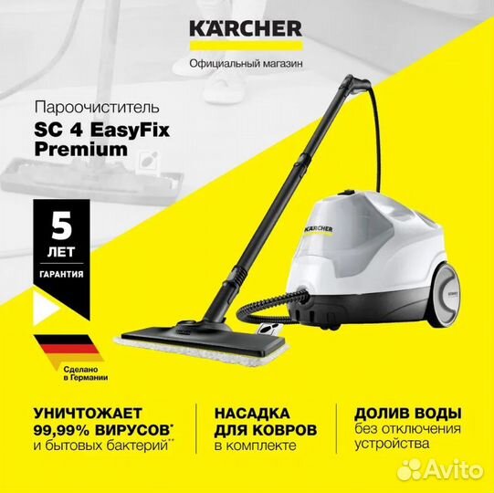 Пароочиститель кarcher SC 4 Premium