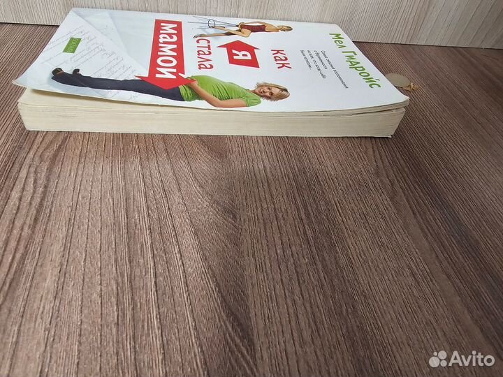 Мел Гидройс. Как я стала мамой