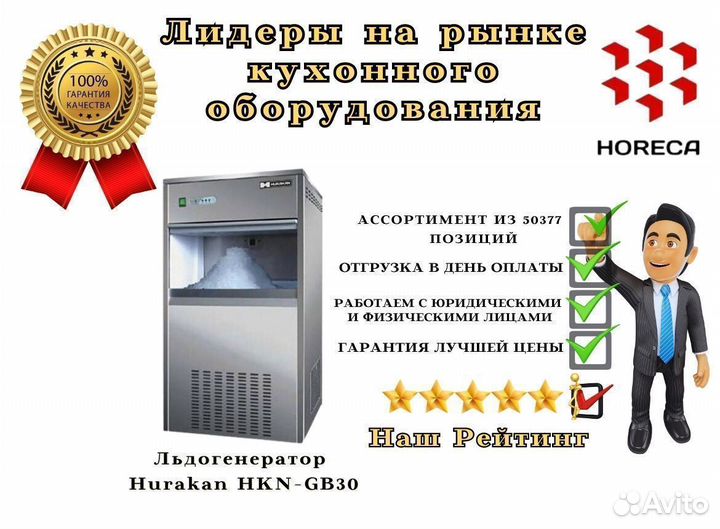 Льдогенератор Hurakan HKN-GB71