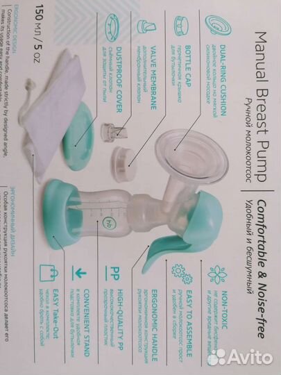 Молокоотсос ручной