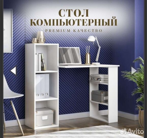 Письменный стол