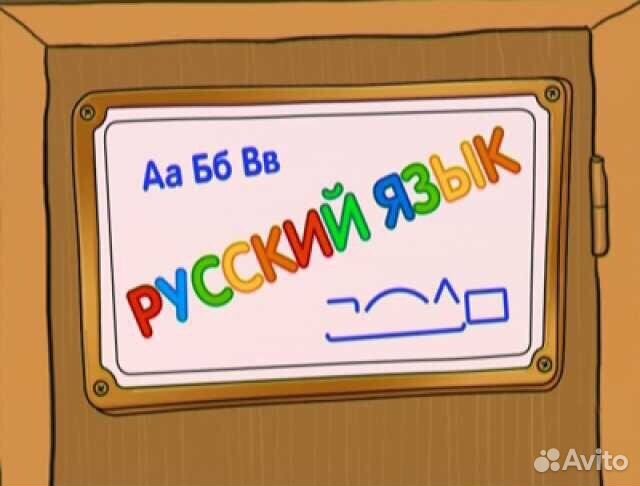 Репетитор по русскому языку