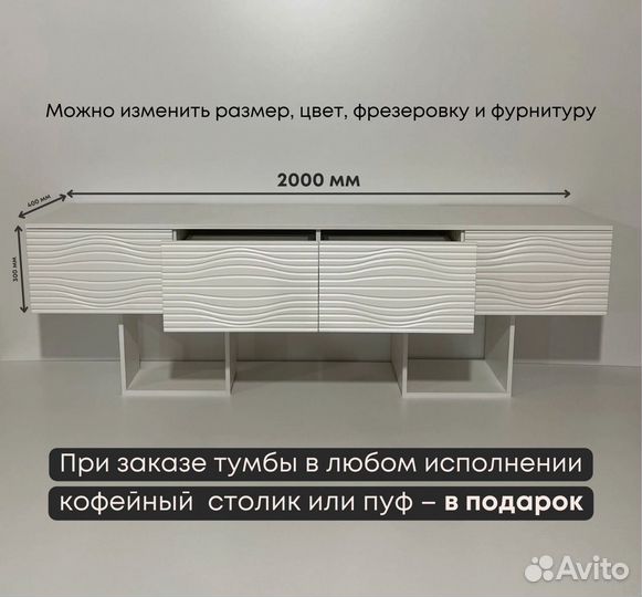 Тумба тв Bravo в белом цвете (2000х400х300 мм)