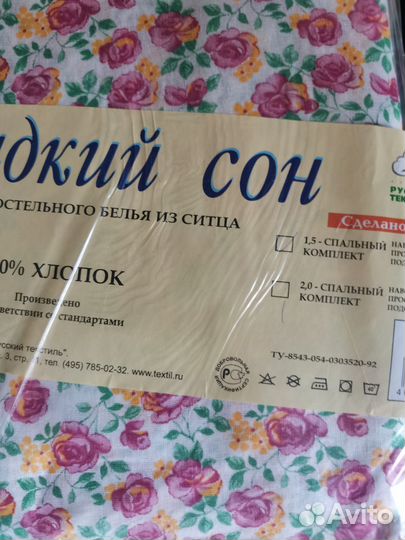 Постельное белье