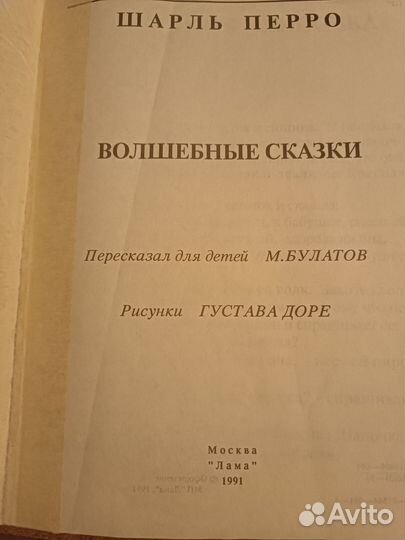 Шарль перро волшебные сказки 1991г