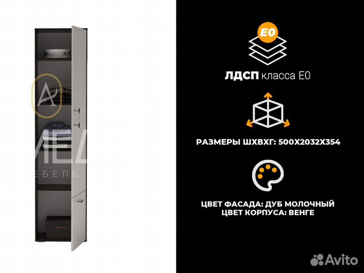 Шкаф пенал