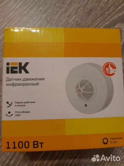 Датчик движения