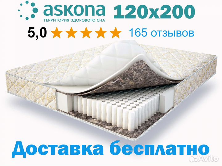 Матрас 120х200