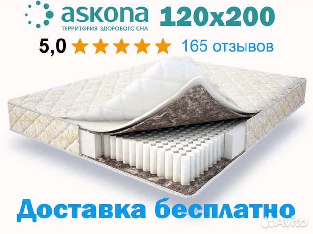 Матрас 120х200