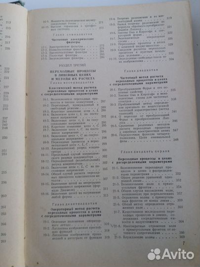 Книга СССР по электротехнике