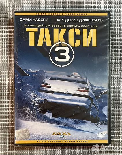 Такси 3 DVD