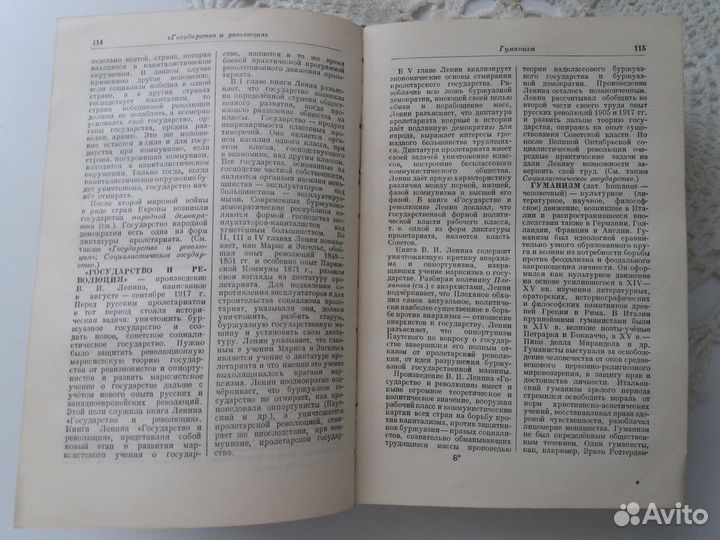 Краткий философский словарь 1954 год