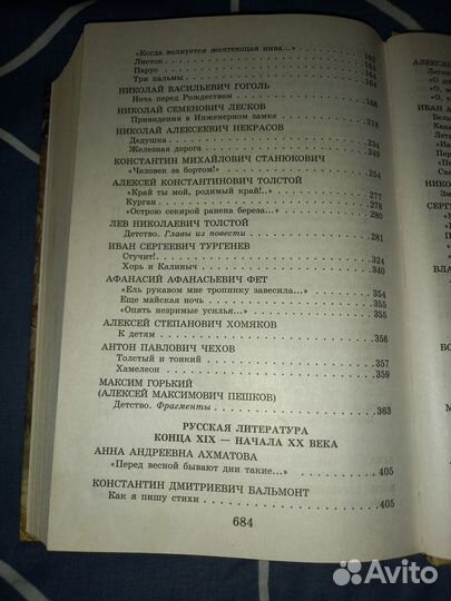 Хрестоматия за 6 класс