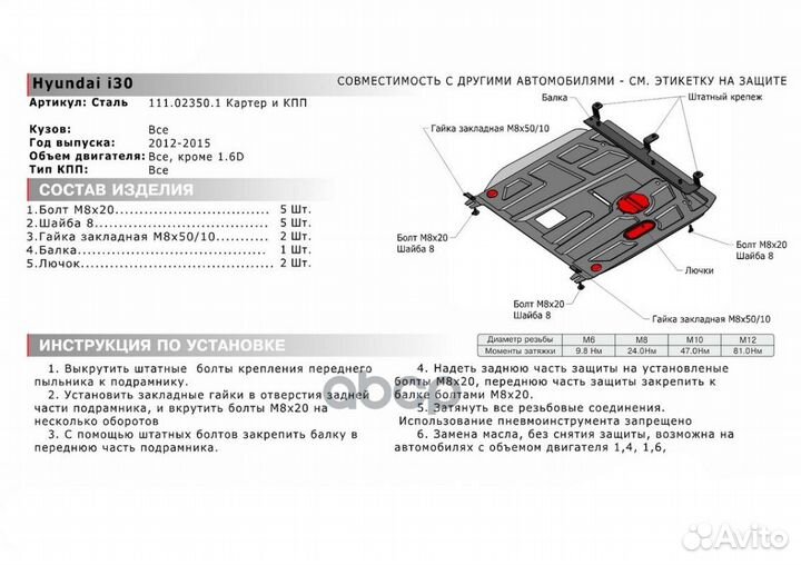 Защита картера и кпп с крепежом hyundai: i30 (1