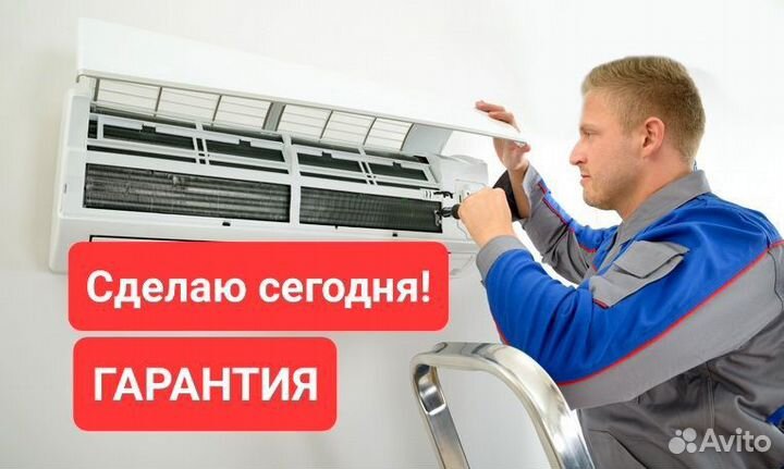Чистка кондиционеров Заправка кондиционера Сегодня
