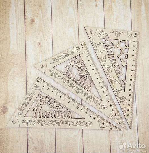 Треугольник именной