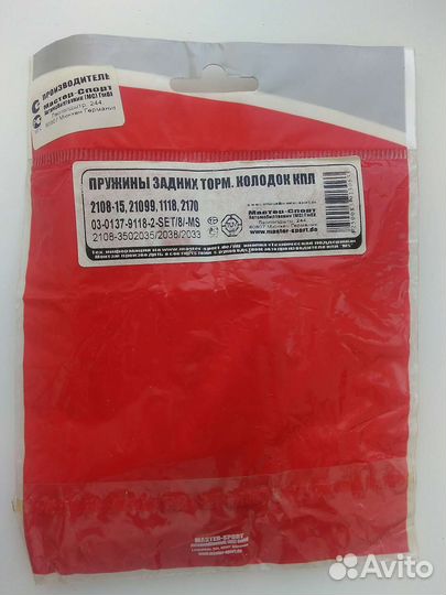 Пружины задних тормозных колодок на Ваз