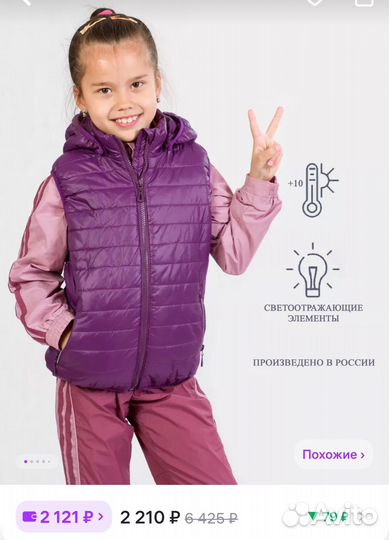 Жилет утепленный для девочки 140