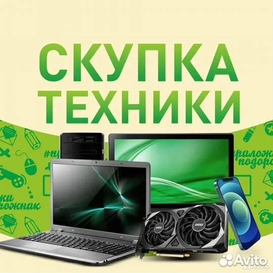 Срочный выкуп цифровой техники