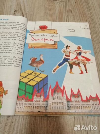 Плешаков. Энциклопедия путешествий