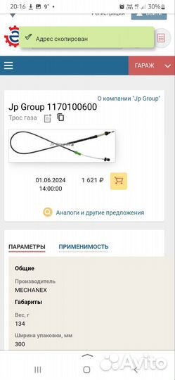 Трос газа Jp Group 1170100600 volkswagen