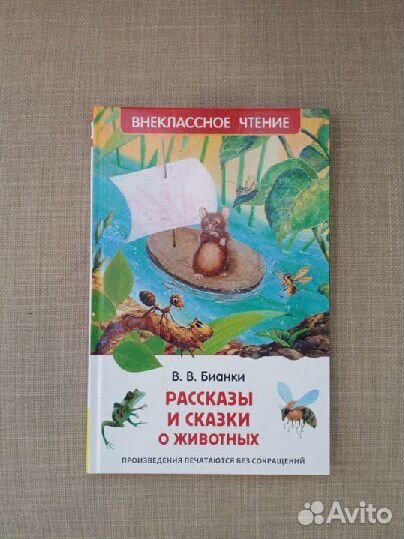 Книга Бианки Рассказы и сказки о животных