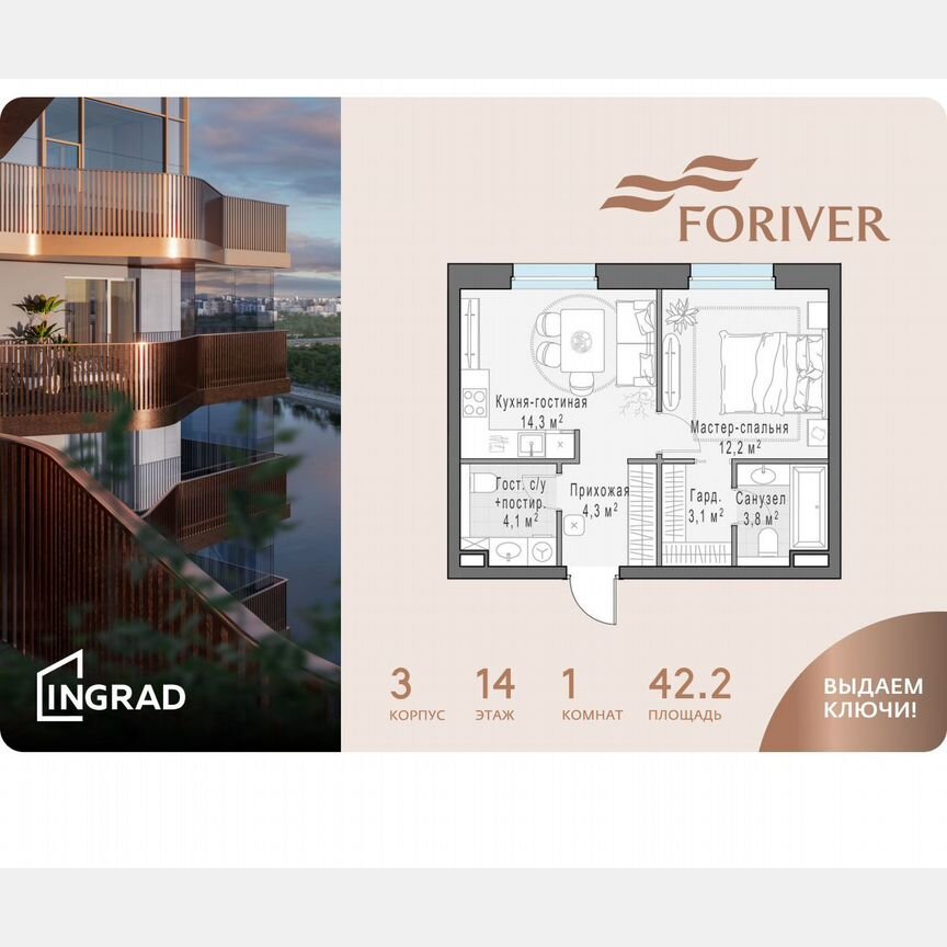 1-к. квартира, 42,2 м², 14/14 эт.