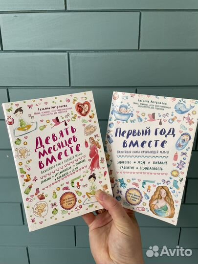 Книга Девять месяцев вместе