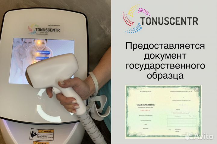 Обучение эпиляции выдаем свидетельство гос образца