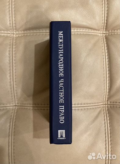 Международное частное право