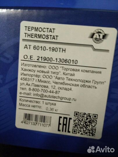 Термостат ваз гранта granta