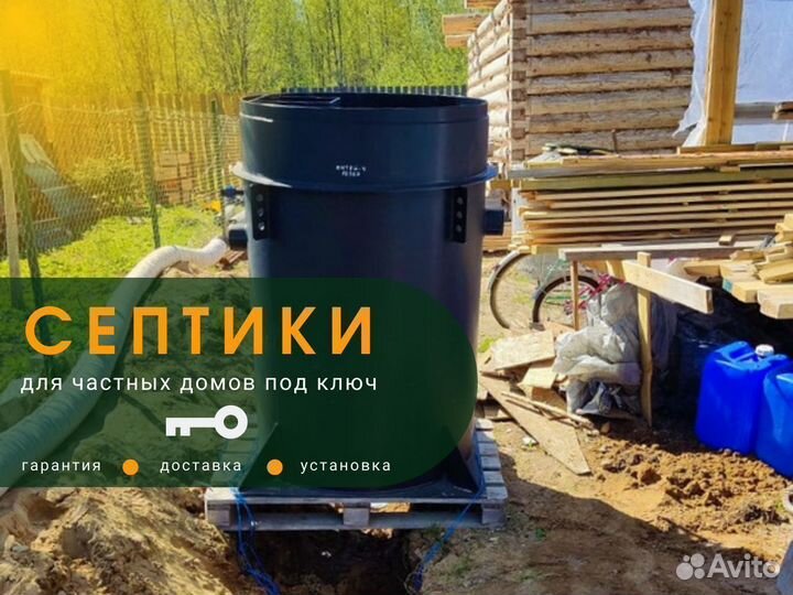 Септик под ключ с гарантией по договору