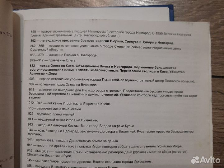 Справочник ЕГЭ по истории