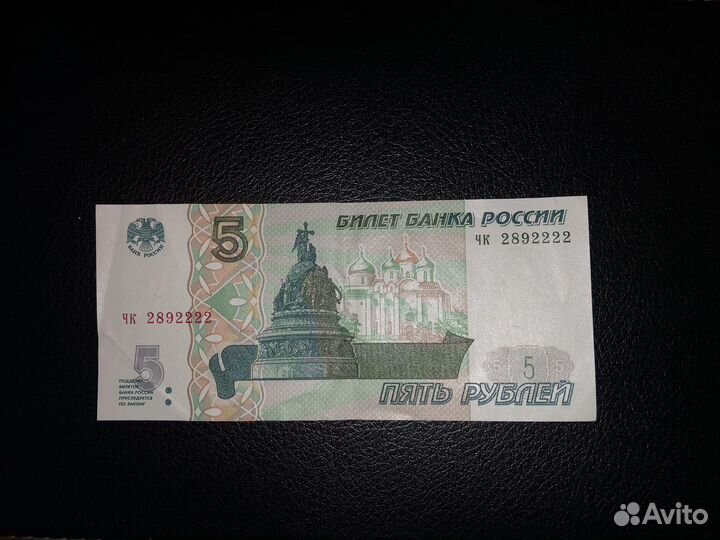 Купюра 5 рублей 1997г