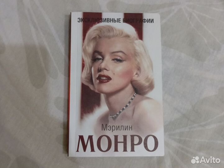 Мэрилин Монро 