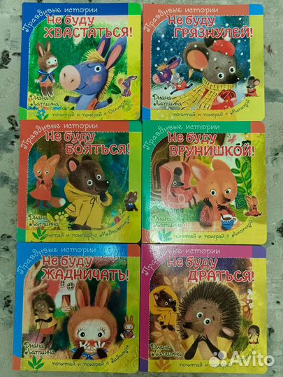 Детские книжки 2-5 лет, Правдивые истории
