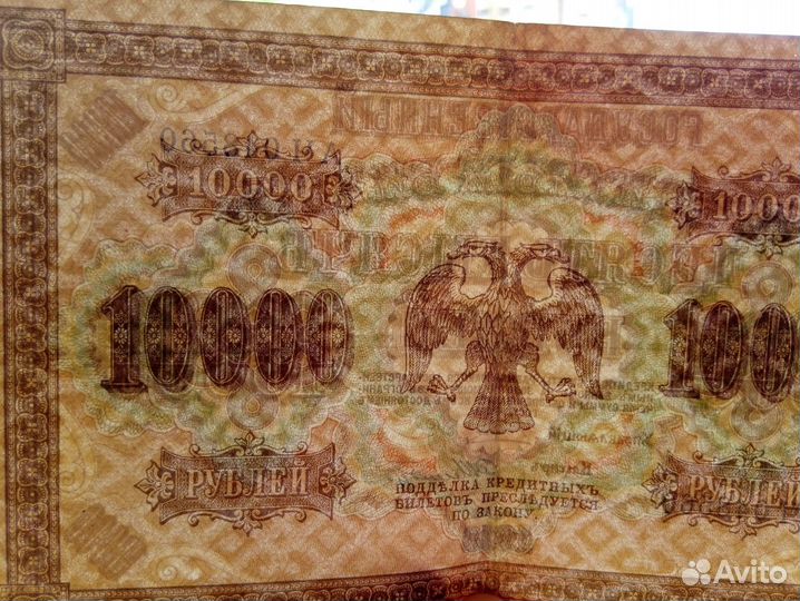 Банкноты 1918 г.: 3,10, 500, 5000, 10000 рублей
