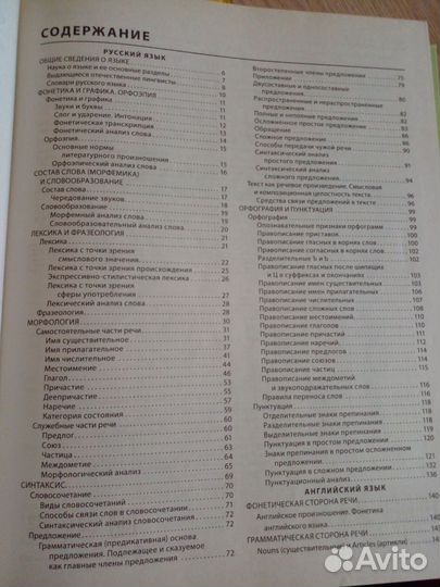 Справочник школьника 5 11