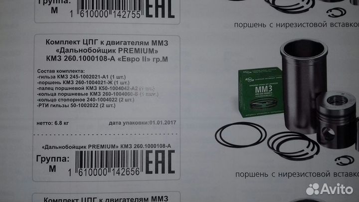 Комплект цпг к двигателю ммз Евро 2