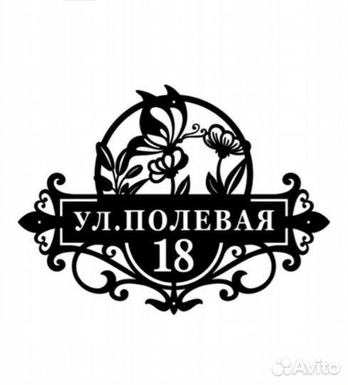 Адресная табличка