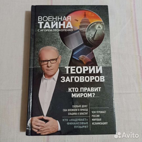 Книги Игорь Прокопенко 