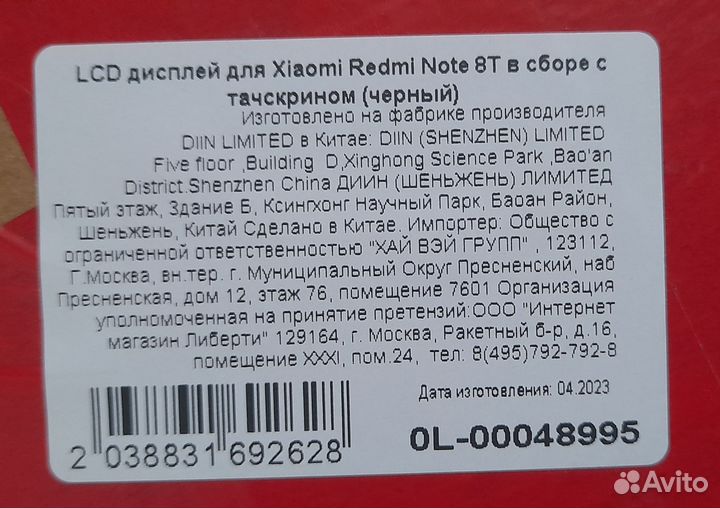 Дисплей для Xiaomi Redmi Note 8T