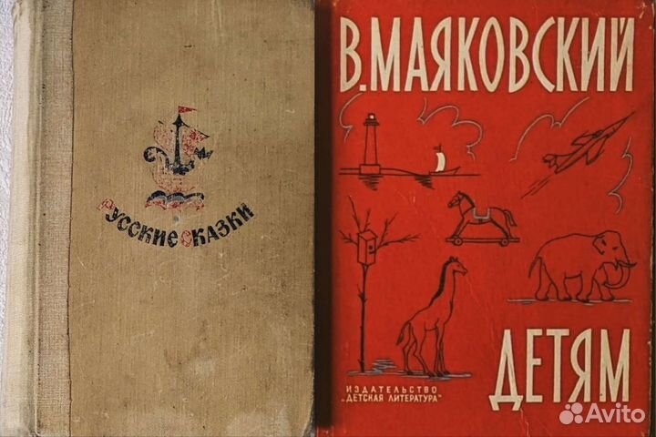 Старые советские книги для детей СССР 1955-2000 гг